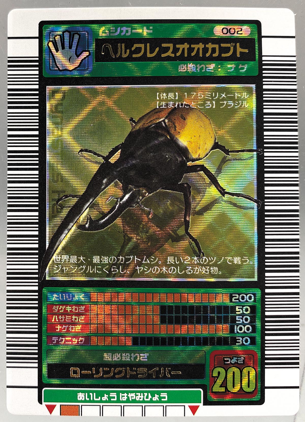 レ*。様 【学名黒】ヘルクレスオオカブト(2003春)ムシキング レ*。様