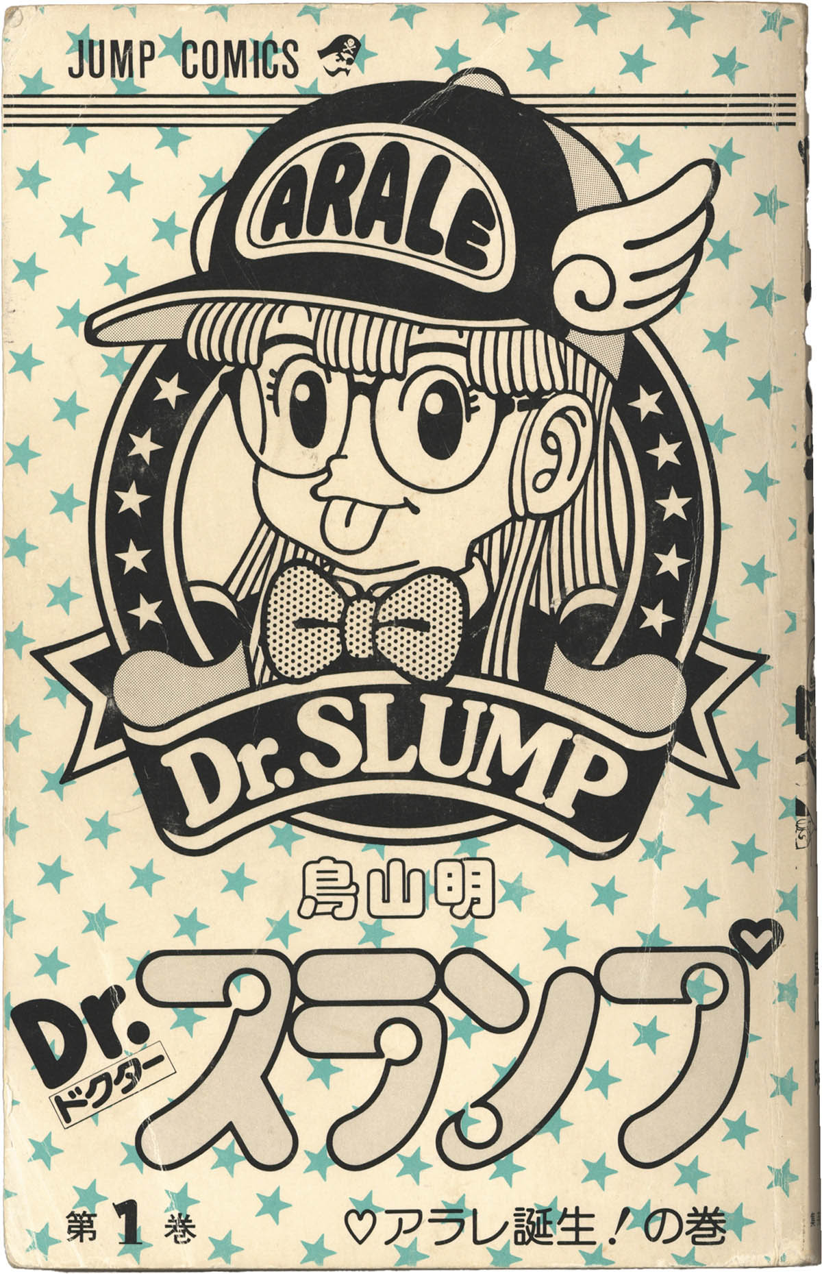 6402] 鳥山明 直筆イラストサイン本「Dr.スランプ」