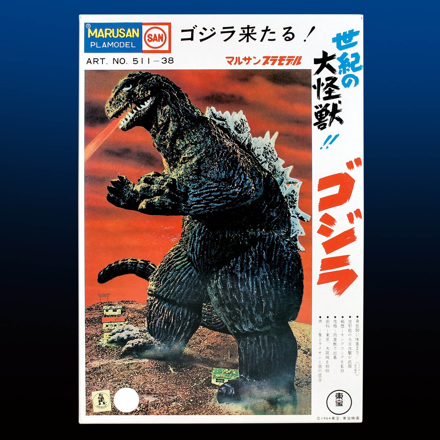 ノスタルジックヒーローズ マルサン復刻版 世紀の大怪獣ゴジラ 灰色成型