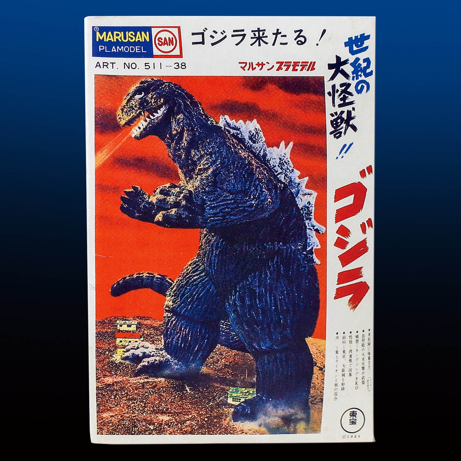 ユニファイブ/バンプレスト ミニプラモデルコレクション 東宝キャラ編