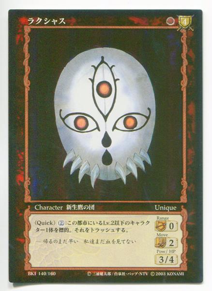 KONAMI ベルセルクトレーディングカードゲーム BK1 140/160 ラクシャス