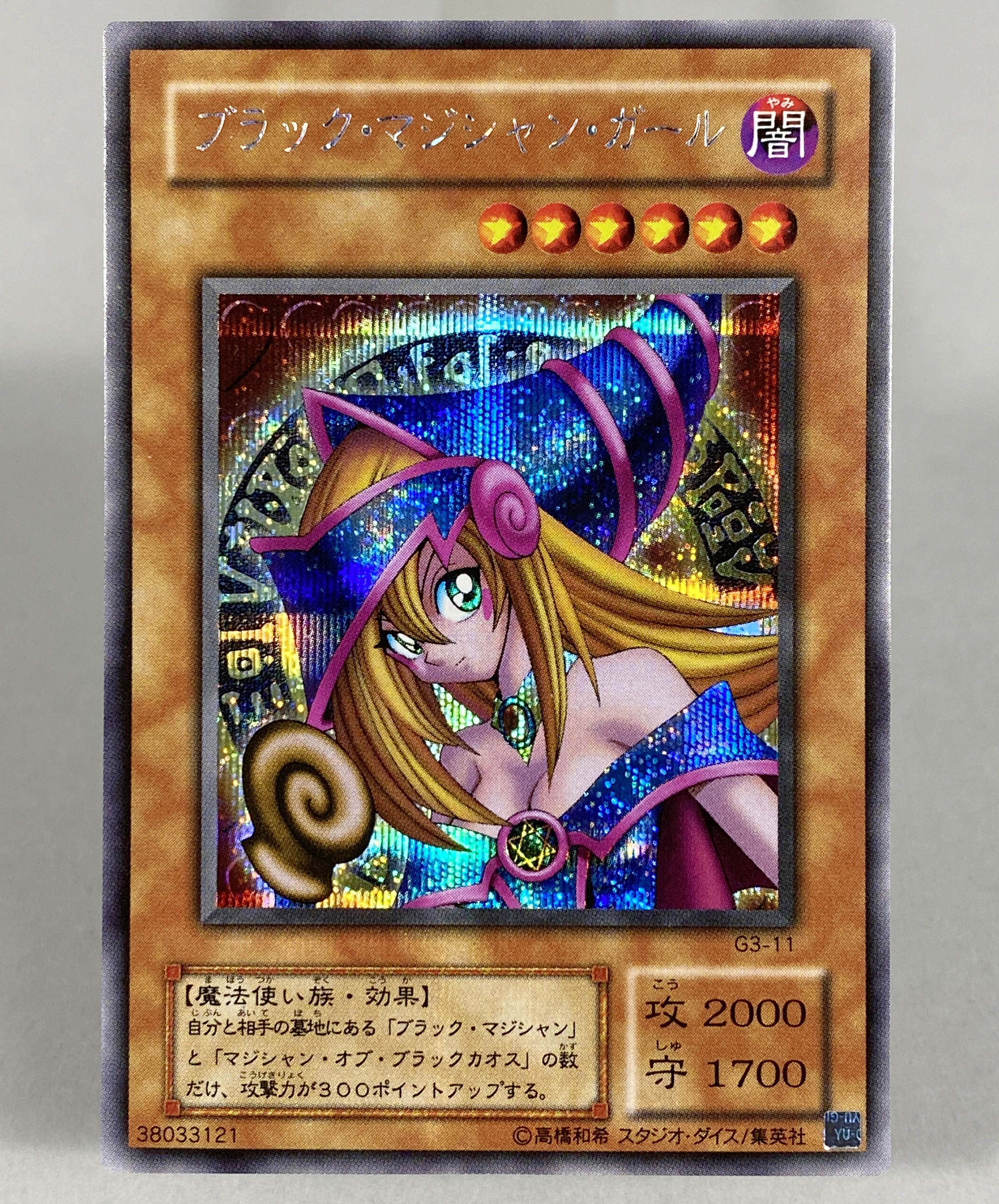 6246] 遊戯王 ブラック・マジシャン・ガール シークレット G3-11