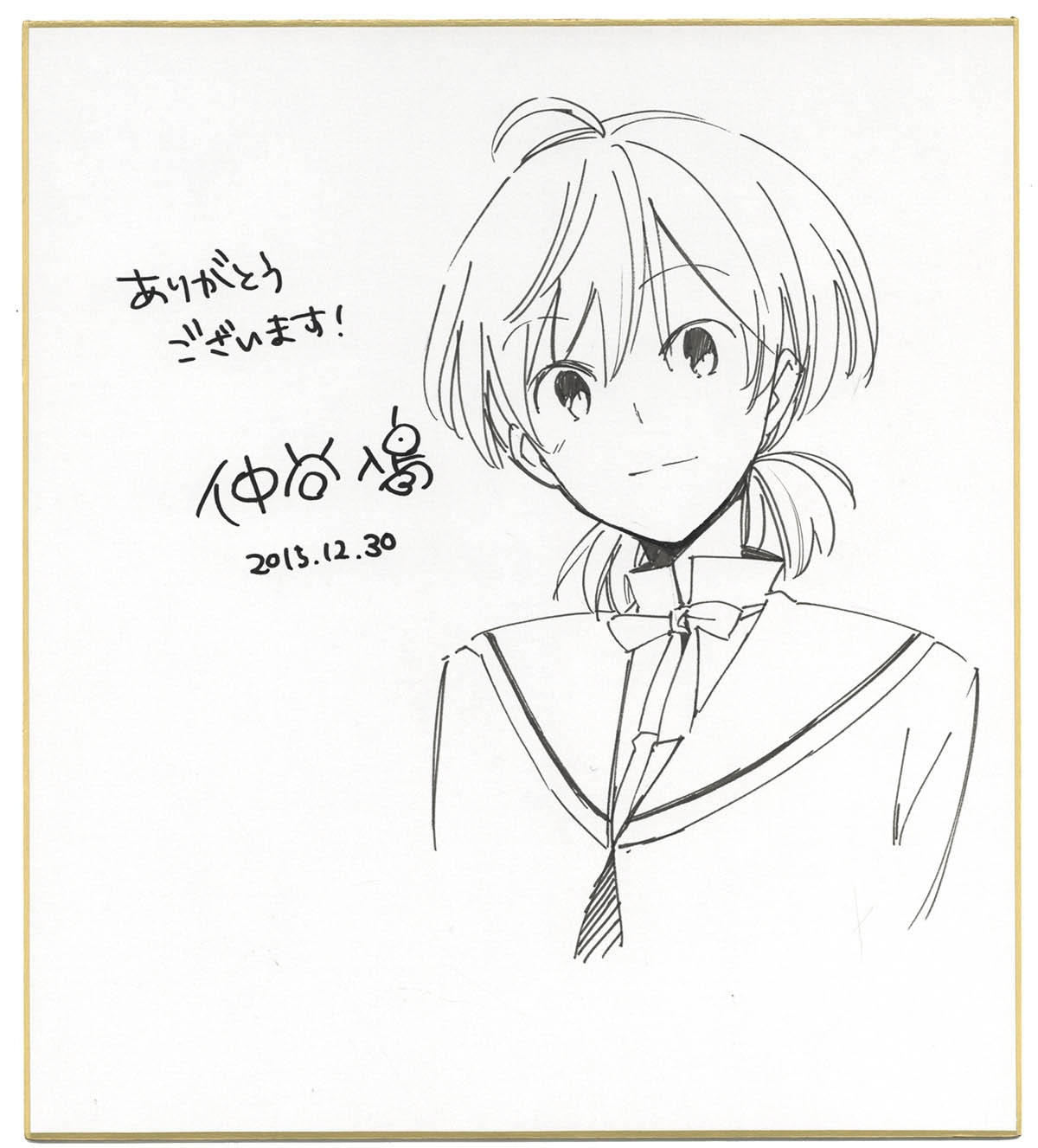 仲谷鳰直筆色紙「やがて君になる」