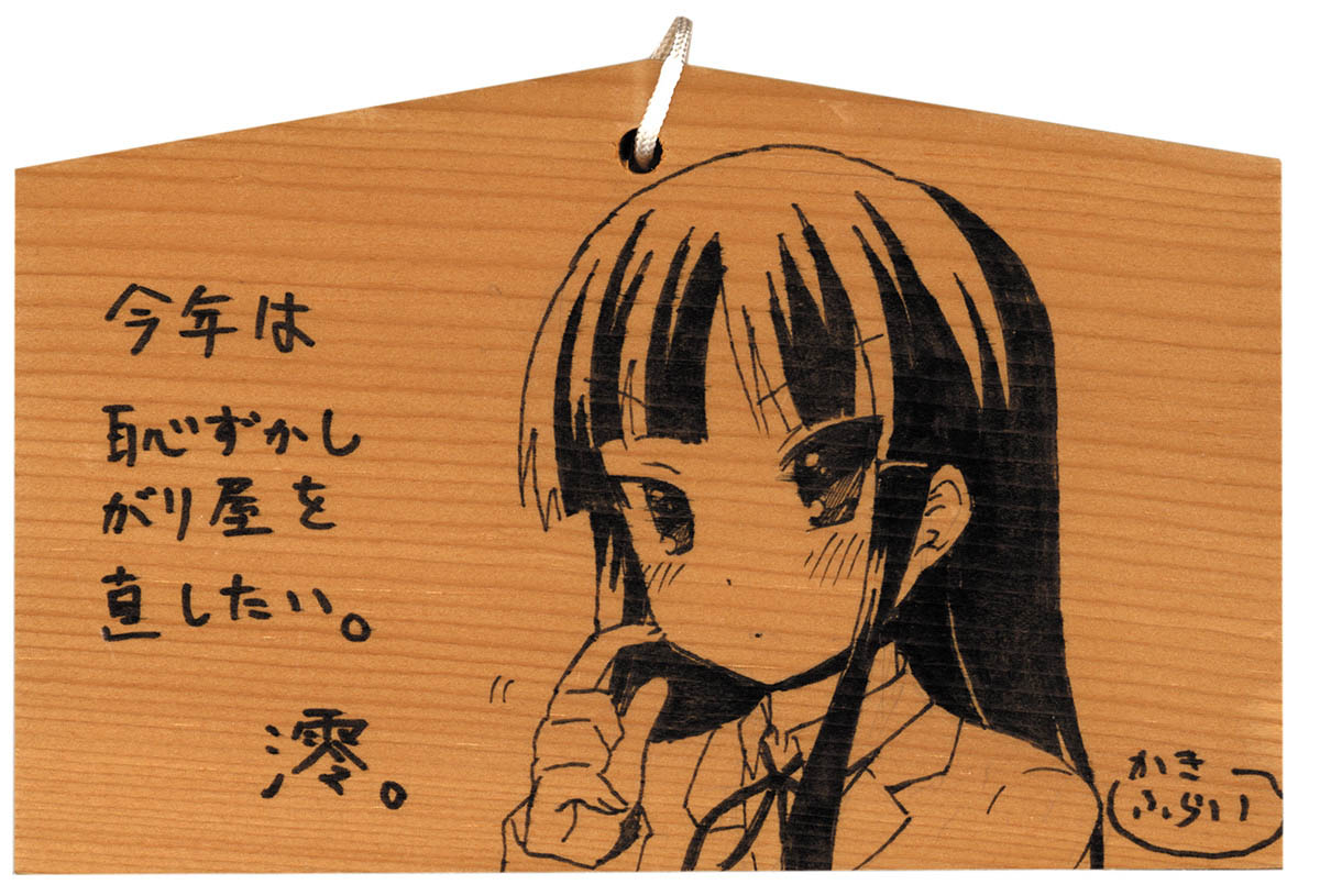 かきふらい直筆イラストサイン入り絵馬「けいおん!」秋山澪