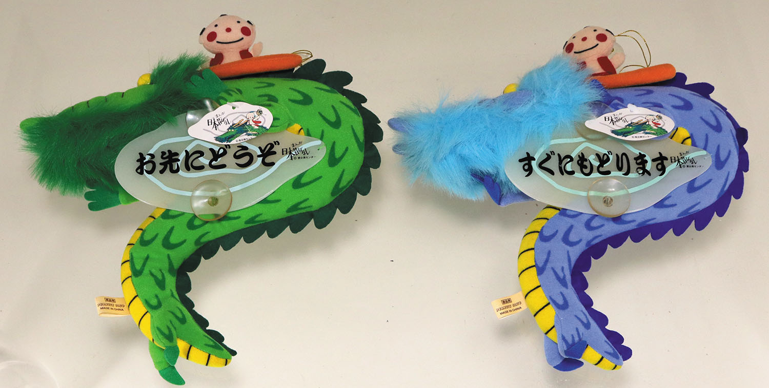 株式会社ピーナッツクラブ まんが日本昔ばなし 龍の子太郎サインボード