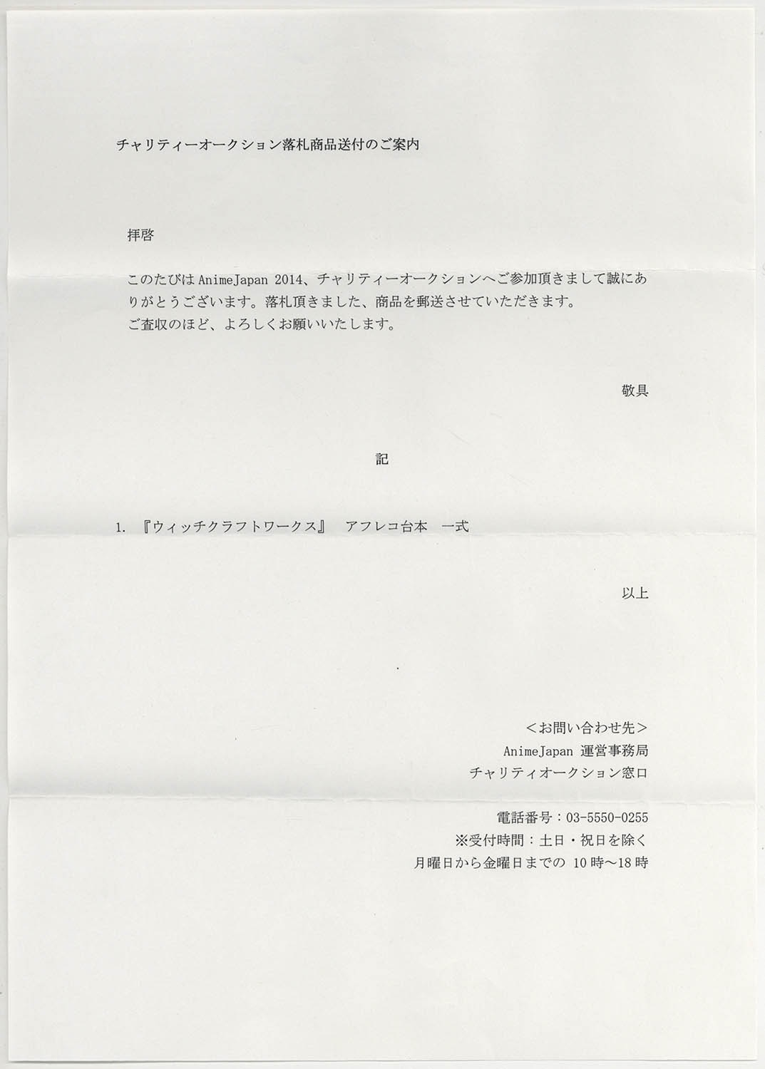 ウィッチクラフトワークス」出演声優直筆ｻｲﾝ入り台本