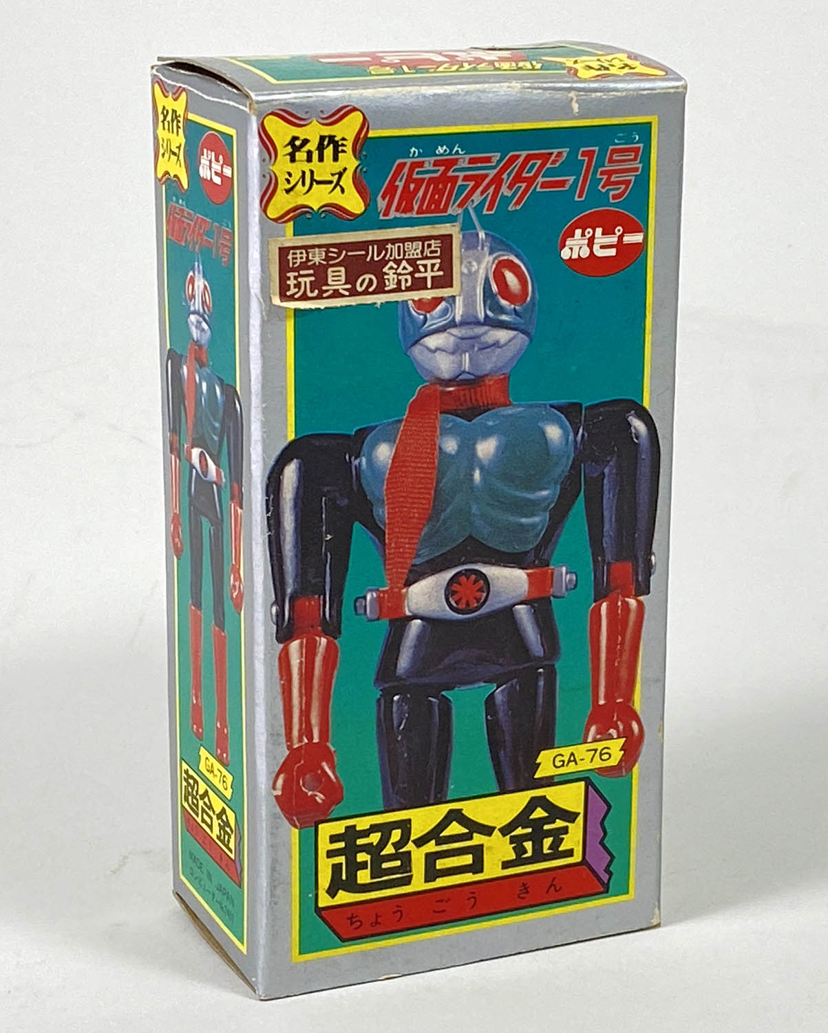 1015] 超合金 名作シリーズ 仮面ライダー