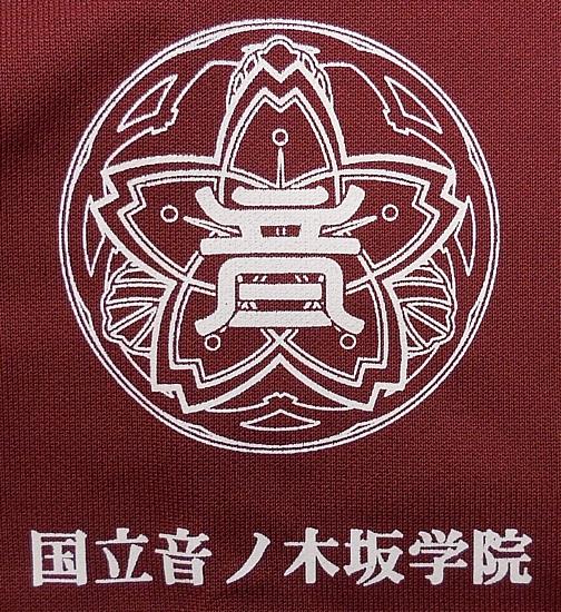 ラブライブ!/音ノ木坂学院体験入学セット 指定ジャージ上着のみ/μ's