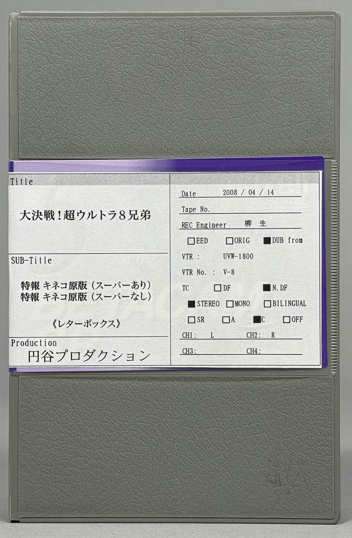 5010] ウルトラ8兄弟 台本(鈴木清サイン)、ちらし、ベータ、大入袋