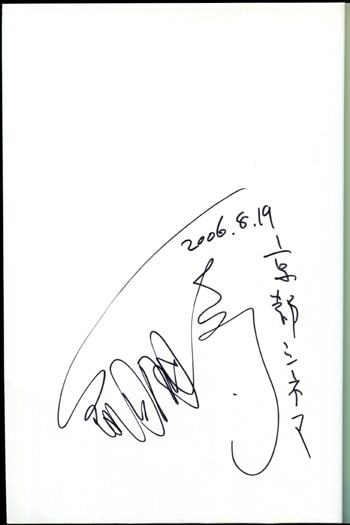 細田守直筆サイン本[時をかける少女]