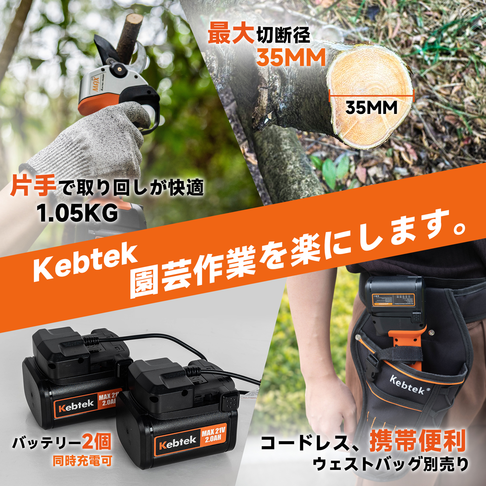 フッ素刃を新採用】Kebtek電動剪定バサミ 切断径25mm 品番YDN-B007-NEW