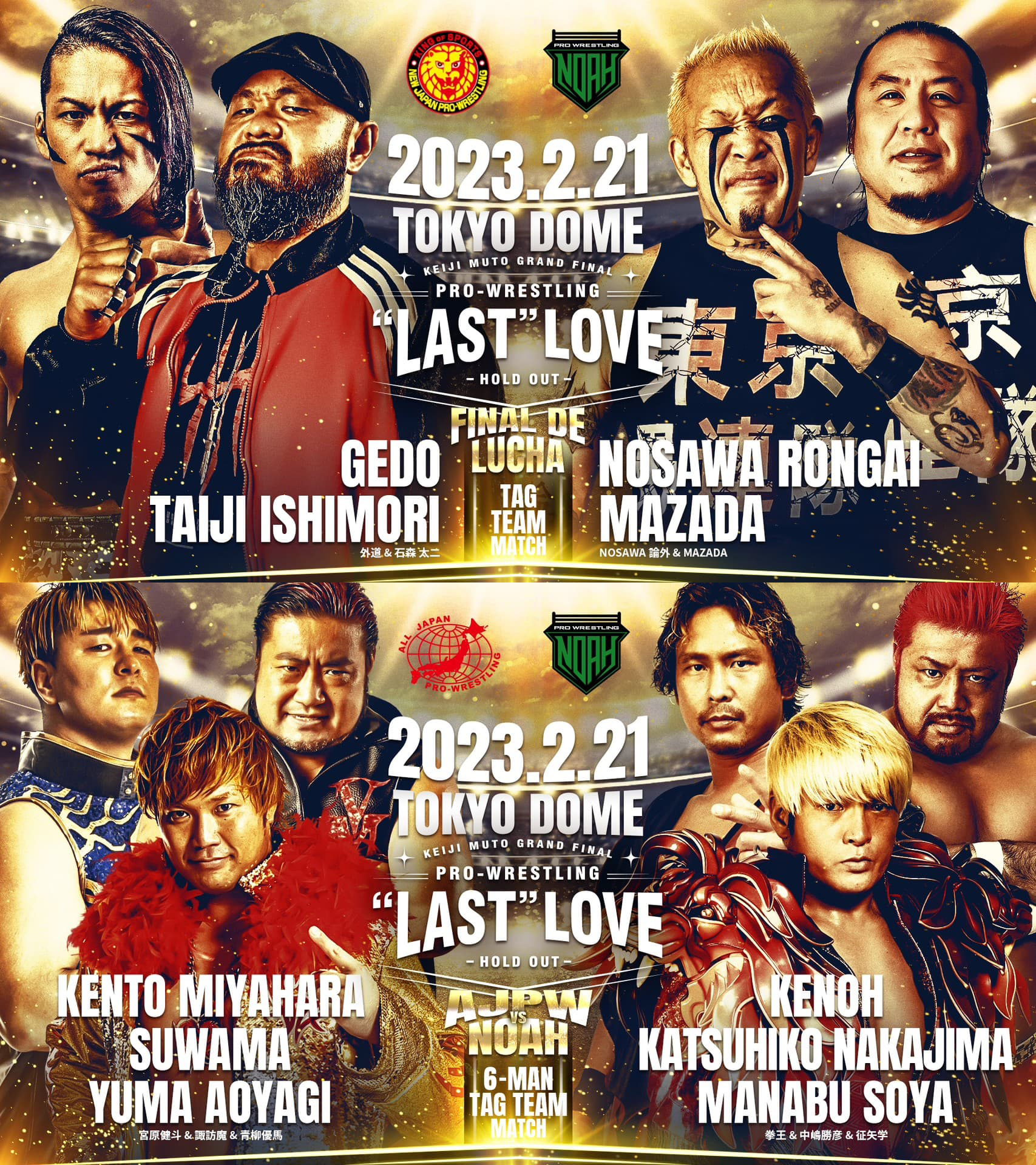 武藤敬司 引退直後 直筆サイン & 引退試合 東京ドーム大会