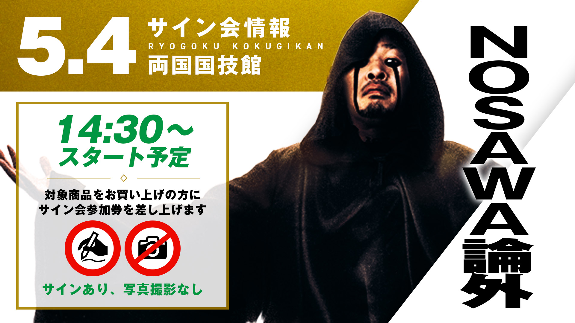 5.4両国】試合前サイン会追加決定！ダブルタッグチャンピオンがベルト