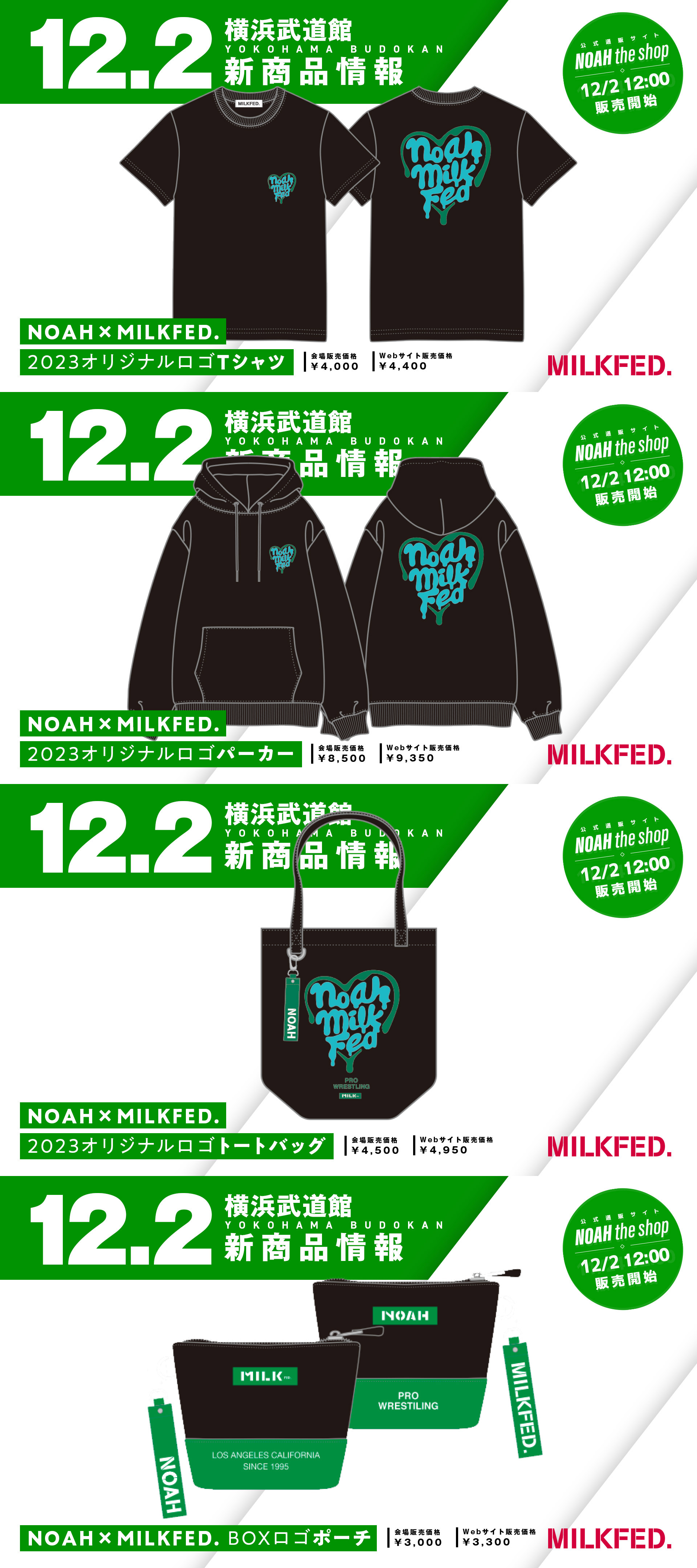 発売の度に完売アイテム続出！】 MILKFED.×プロレスリング・ノアコラボ