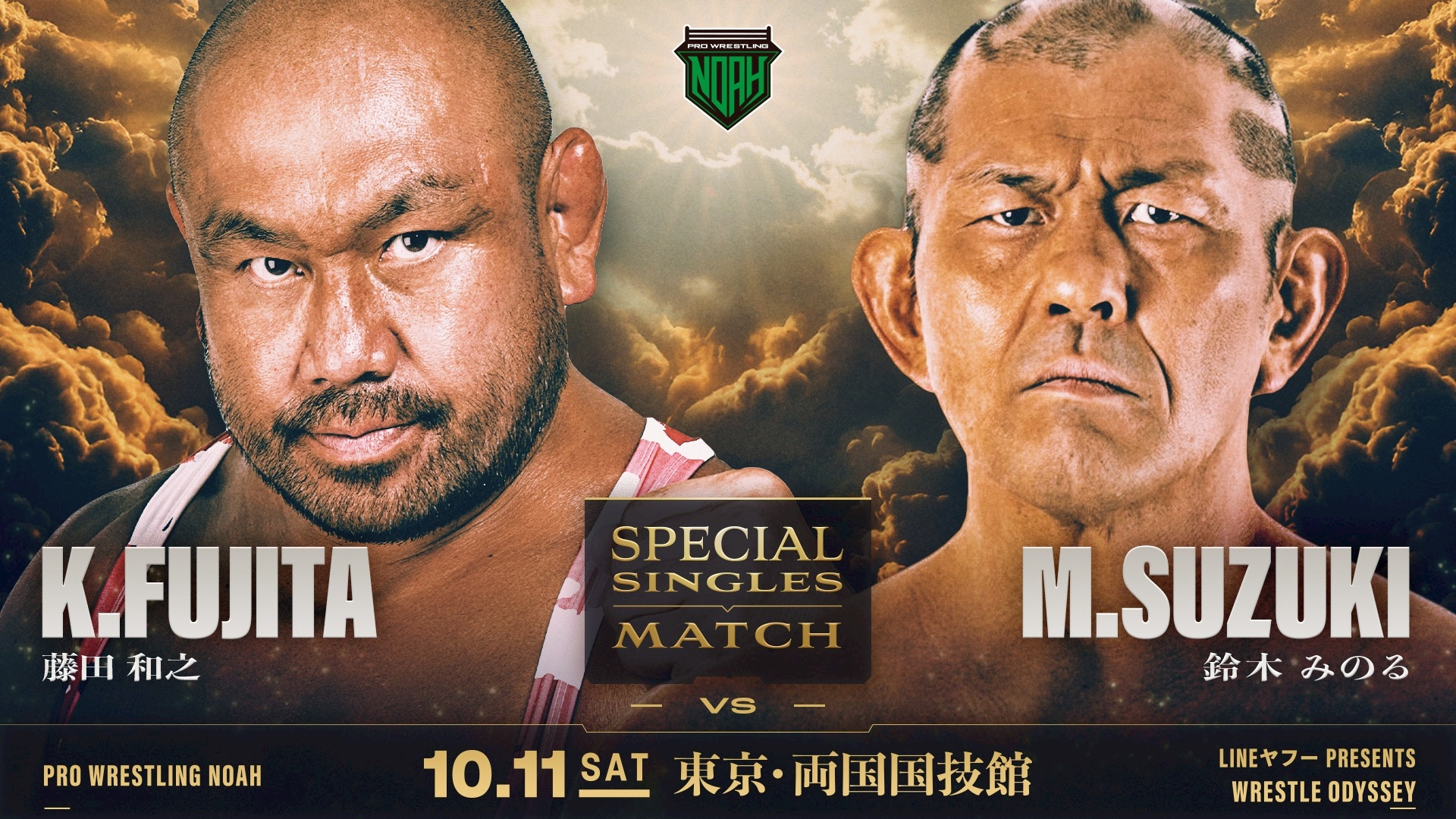 プレイバック企画・第1弾】10年前、鈴木みのるがNOAHを制圧していた