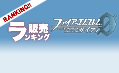 PR 士官学校の新任教師 ベレト 販売 | [P11]〜[P20] | ファイアー