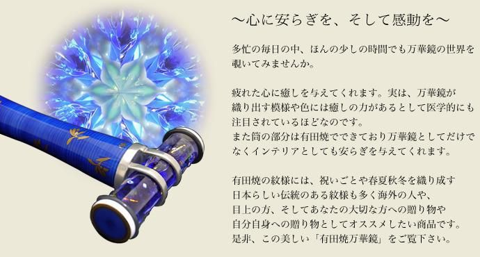 有田焼万華鏡 オランダ人（ガラス球型オイル）（香蘭社） - Arita