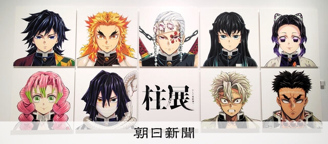 9人の輝き、心を燃やせ！ アニメ「鬼滅の刃」柱展―そして無限城へ