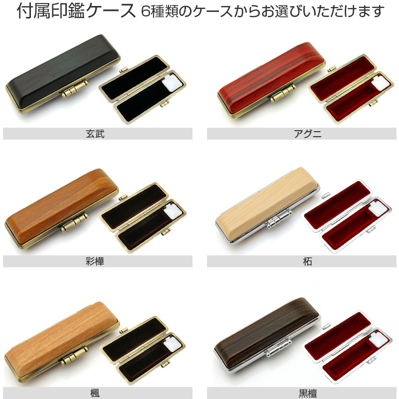 杉山欣也・作 完全手彫り実印 黒水牛 16.5mm/印鑑ケース付き｜巨匠の