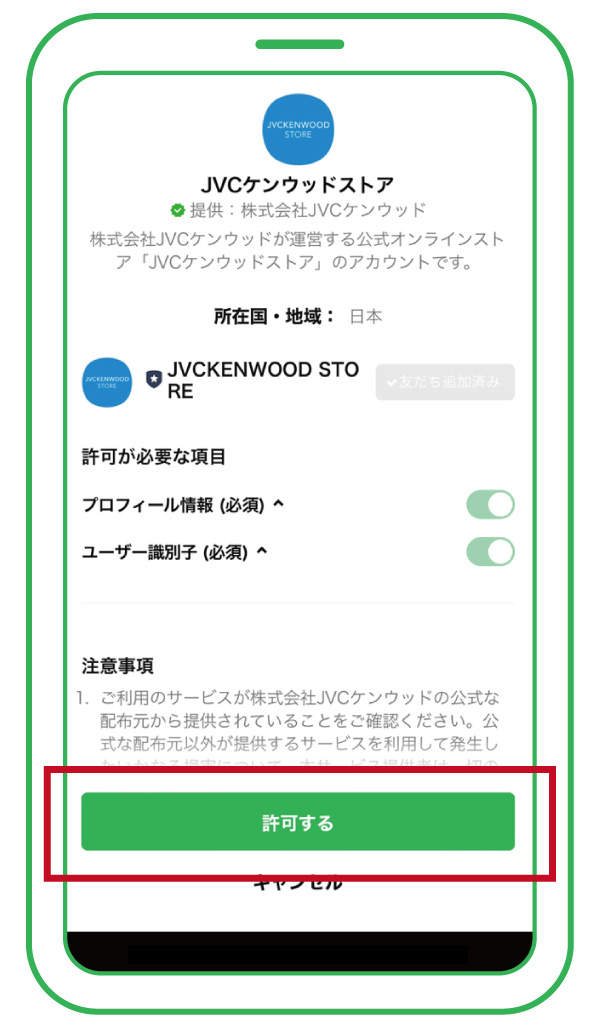 LINE公式アカウントのご案内｜JVCケンウッドストア