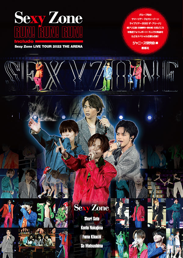 Sexy Zoneのベストアルバムに収録された新曲「STAGE」、5人で作った詞