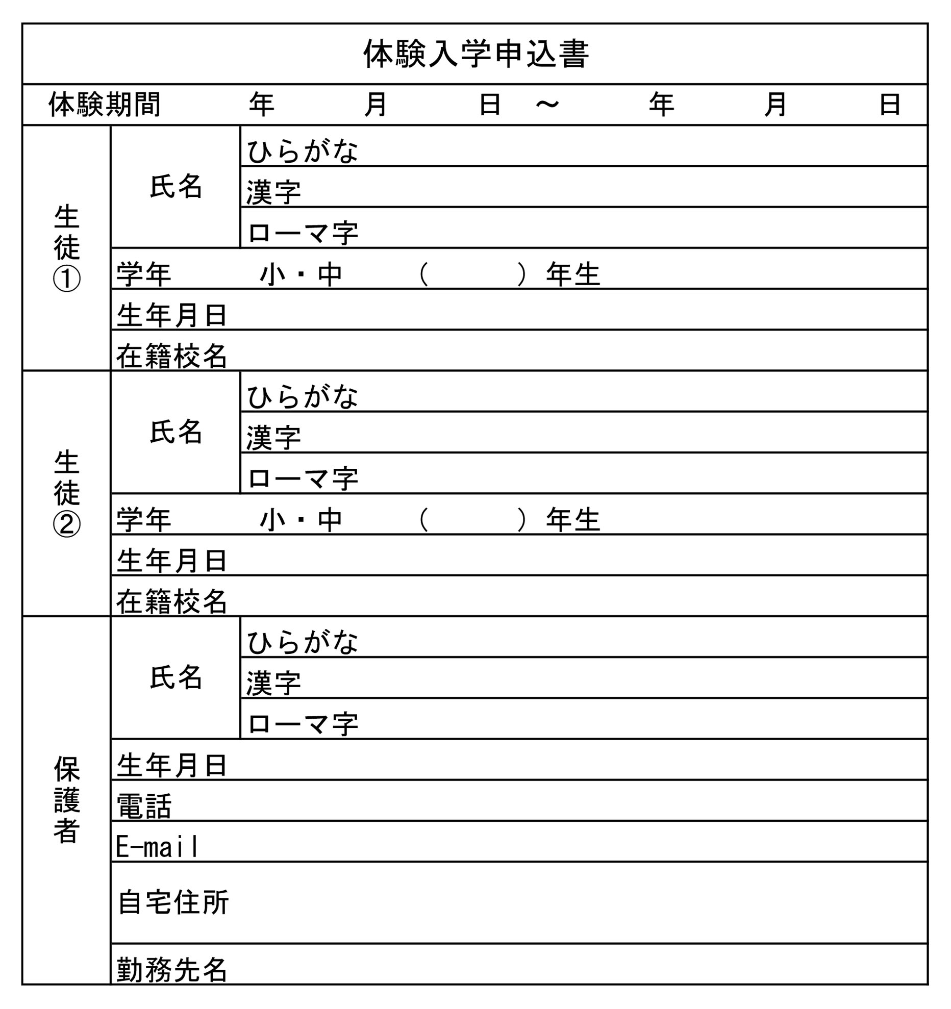 各種様式ダウンロード – プノンペン日本人学校