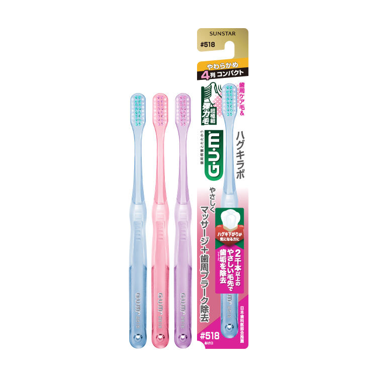 ガム・ハグキラボ デンタルブラシ #518 【超極細・歯周ケア毛