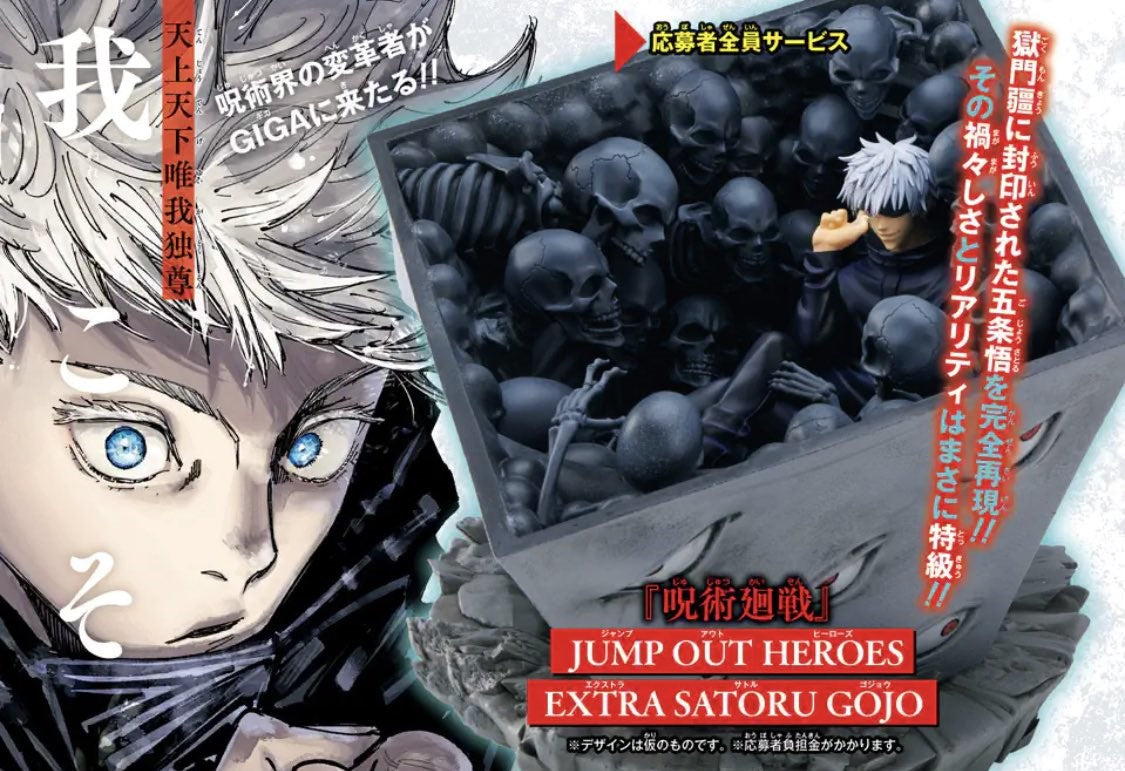JUJUTSU KAISEN JUMP OUT HEROES EXTRA - SATORU GOJO – JumpIchiban