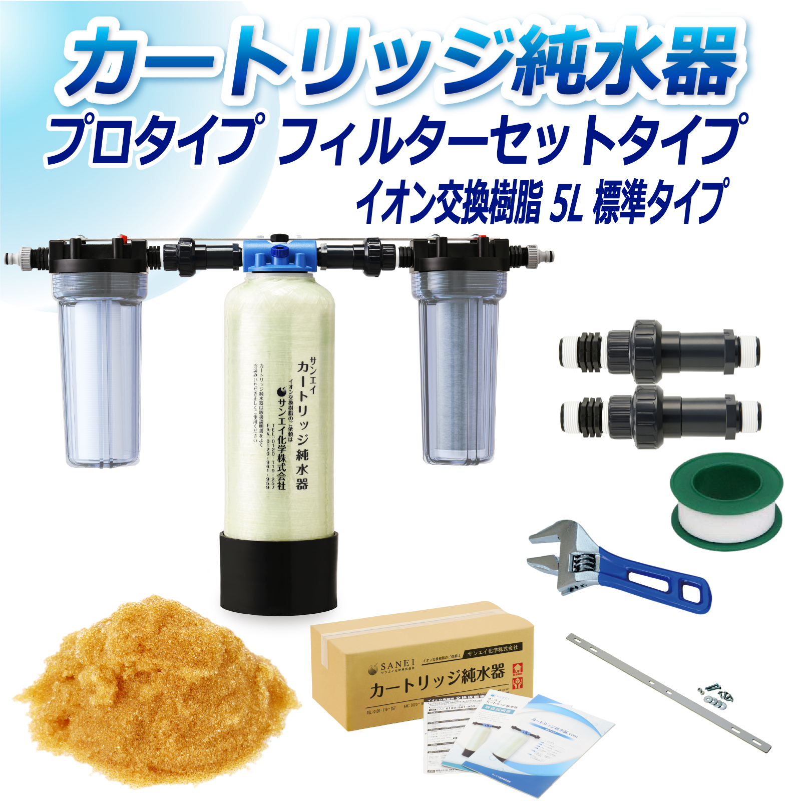 サンエイ化学 カートリッジ純水器 5L プロタイプ フィルターセット