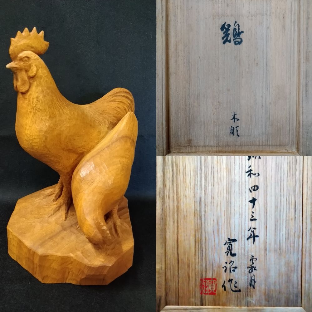 木彫「鶏」 日下寛治 作【SOLDOUT】 | 久留米で話題を呼んでいる古美術