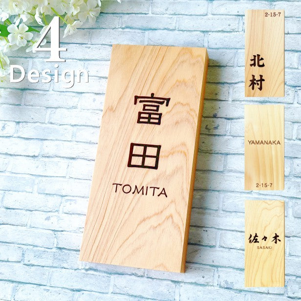 木製 表札 モダンなデザイン 吉野桧 オーダーメイド 英文字表記対応