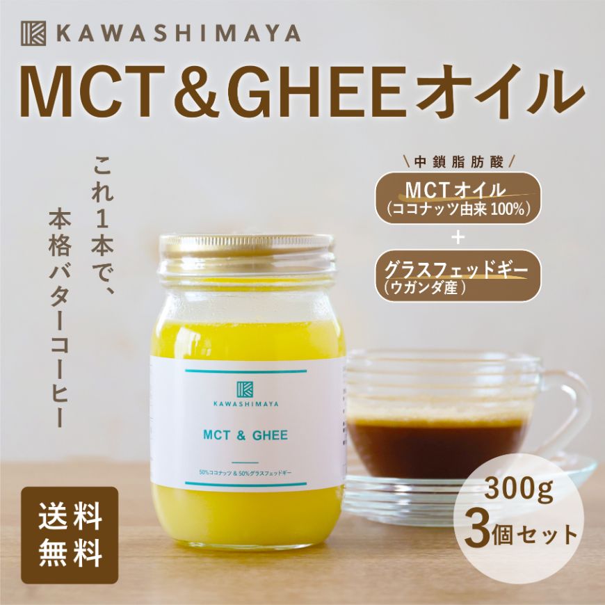 MCT & GHEE 300g｜日本工場製造の、混ぜるだけでバターコーヒー・完全