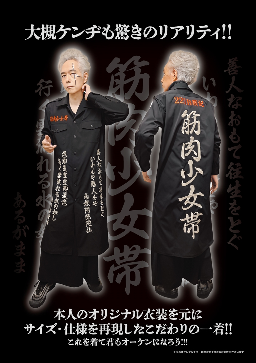 筋肉少女帯 大情報局！