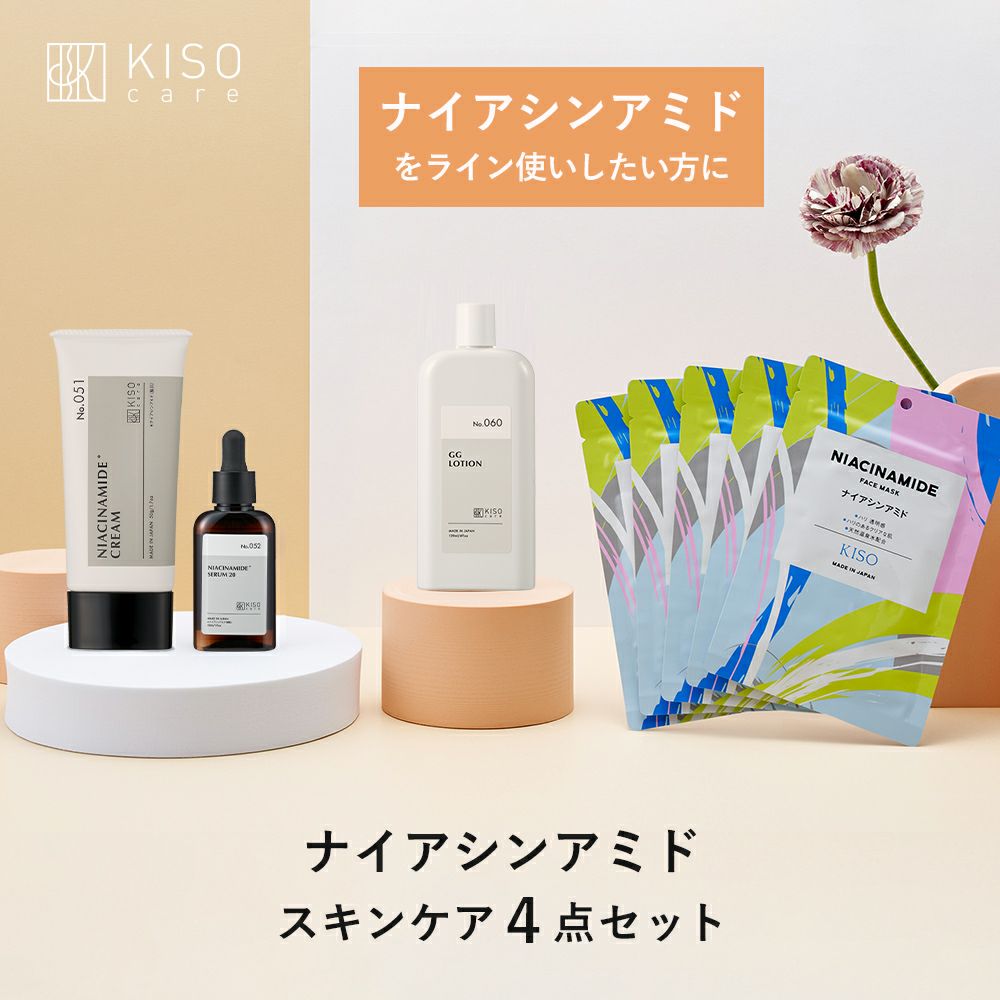 スキンケアセット・まとめ買い｜お得に試せるセット商品｜KISOCARE公式