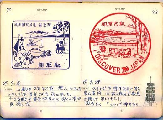 湧網線--廃線前を訪ねて--北海道の国鉄ローカル線 | 北川宣浩