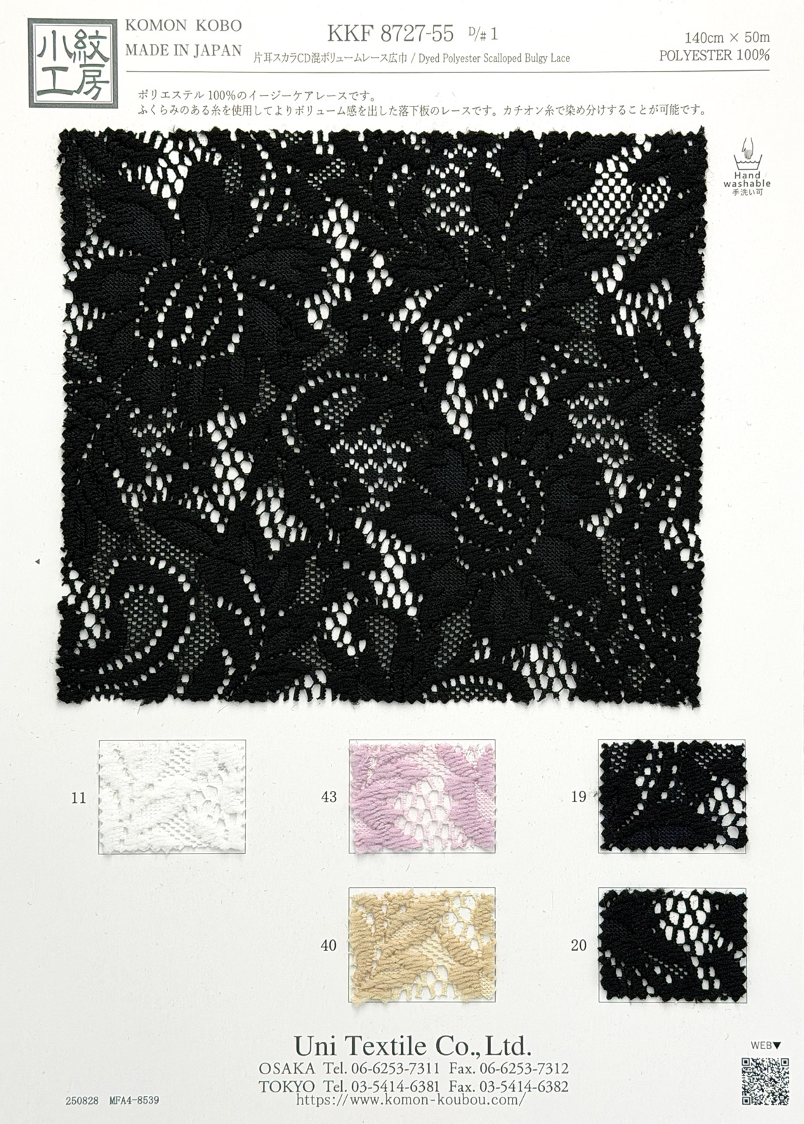 KKF8727-55 1 片耳スカラCD混ボリュームレース広巾｜無地染