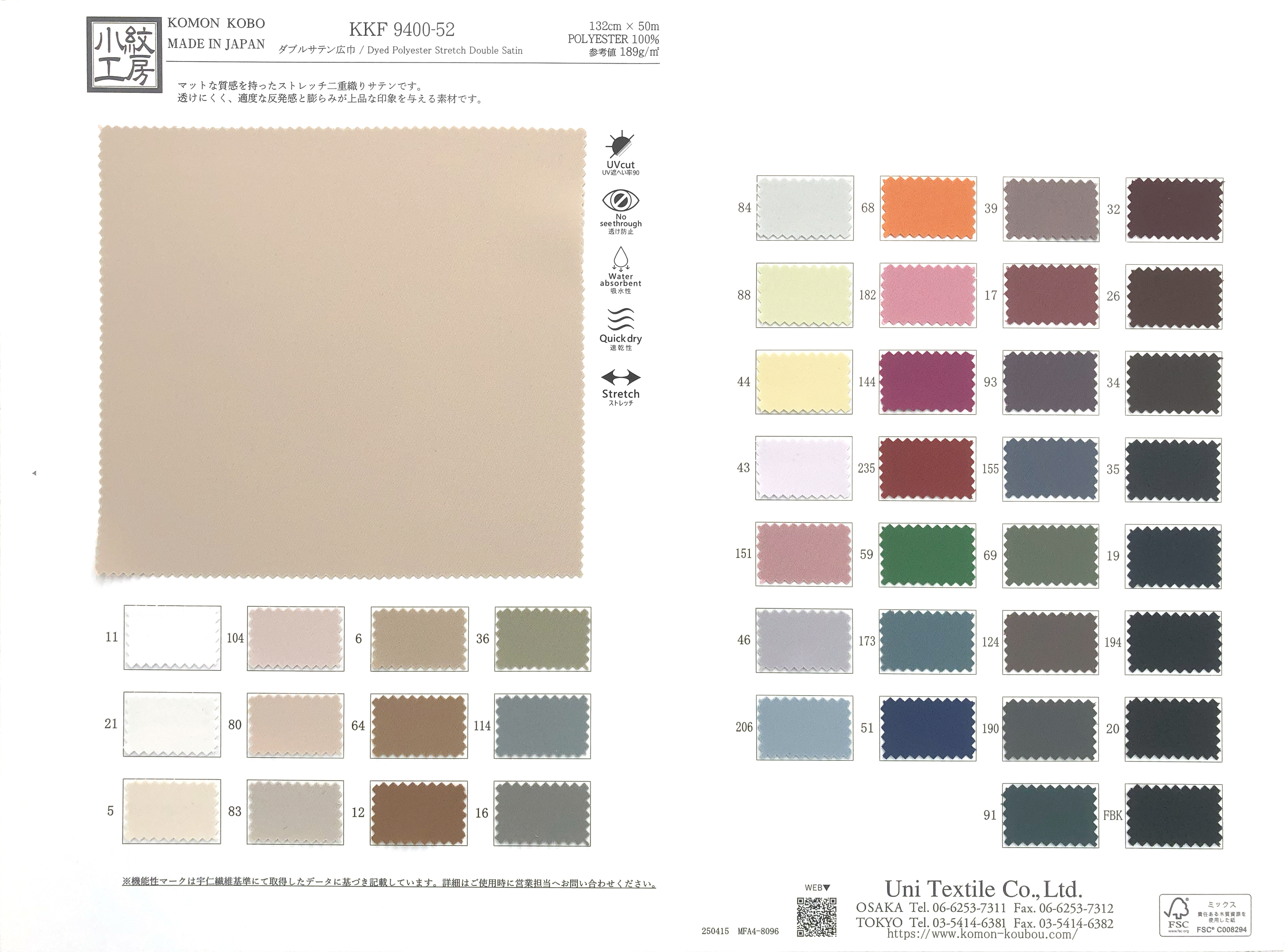 KKF9400-52 ダブルサテン広巾｜無地染｜ポリエステル｜小紋工房.web