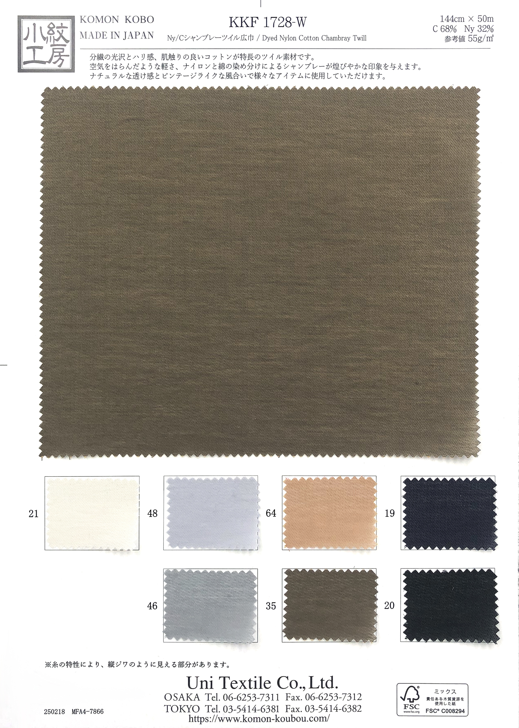 KKF1728-W Ny／Cシャンブレーツイル広巾｜無地染｜綿・綿混｜小紋