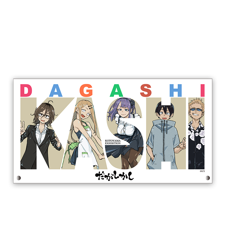 GOODS | コトヤマ展