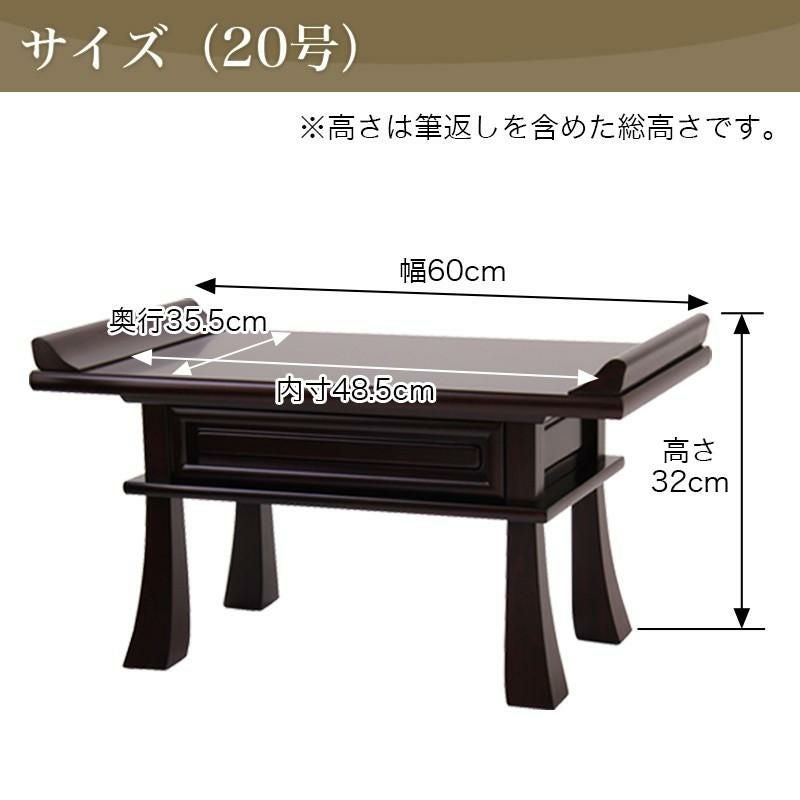 経机 仏具 紫檀調・黒檀調・ケヤキ調 20号 幅60cm 仏具 仏壇机 仏壇