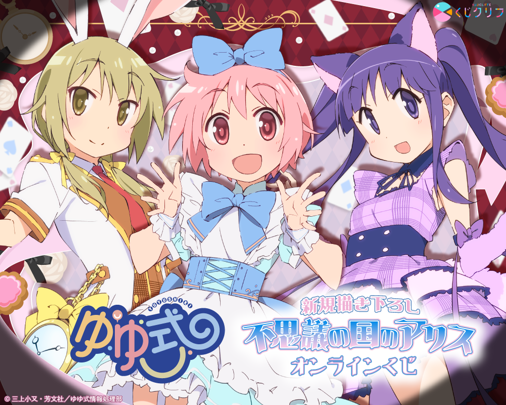 TVアニメ『ゆゆ式』×くじクリフ