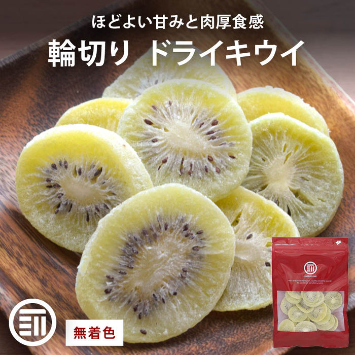 前田家 ドライフルーツ キウイ 無着色 キウイフルーツ 130g/270g/500g