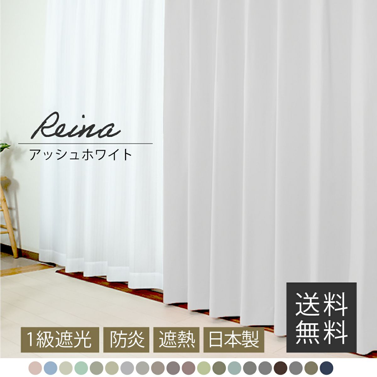 1級遮光カーテン 防音 遮熱 断熱 省エネ