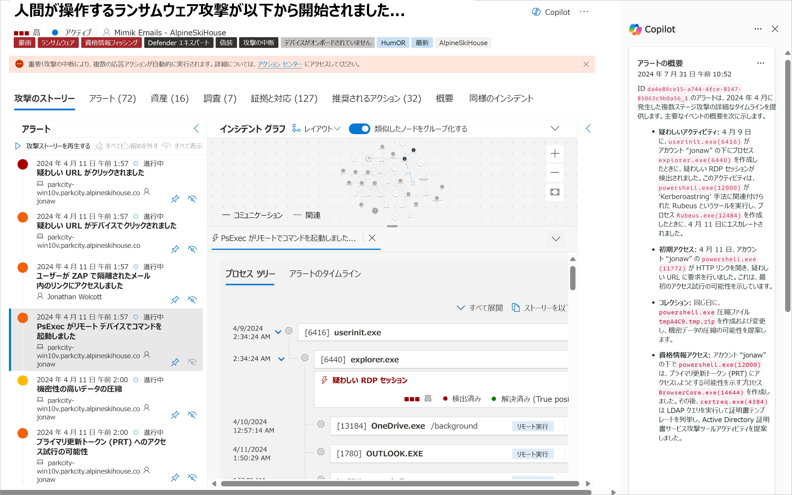 インシデントの悪意のあるスクリプトを調査する | Microsoft Learn
