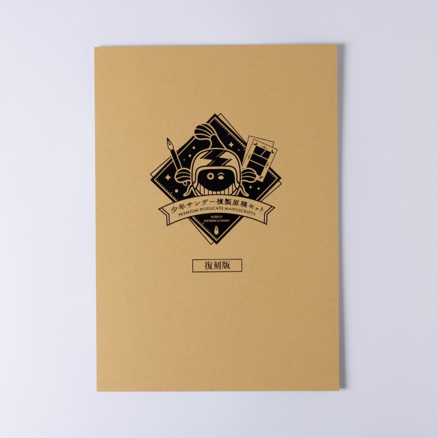 復刻】『名探偵コナン』複製原稿セット FILE.239 : サンデープレミアム