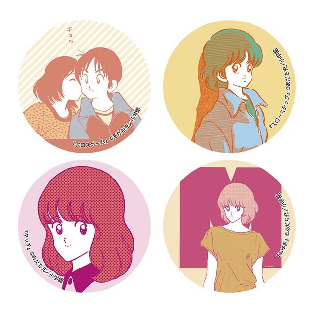 あだち充画業55周年記念 ランダム缶バッジ : サンデープレミアム