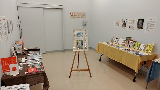 岩手県立図書館巡回展示「幾歳経るとも要心あれ」｜紫波町図書館