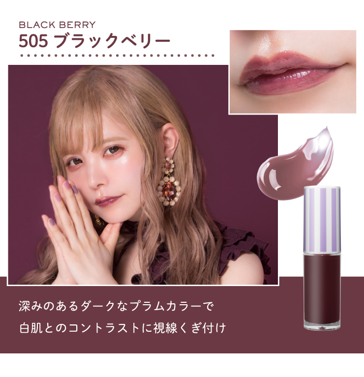 CandyDoll ”透明感引き立て”カラー #むっちりオイルティント