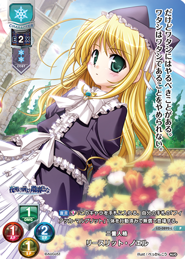 リセ」＆「オーガスト 1.0」キャンペーン開催！|| リセ オーバーチュア