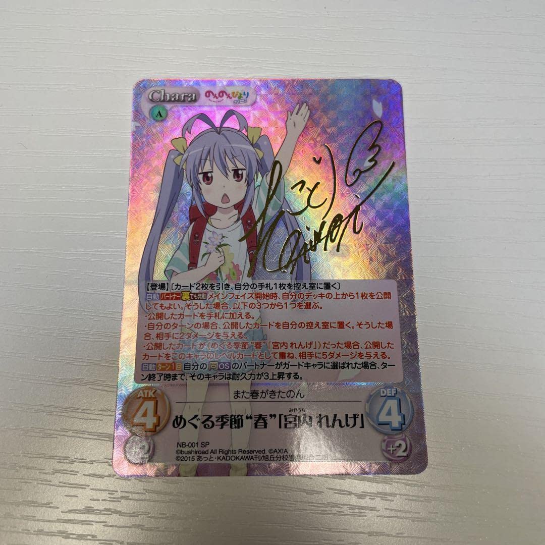 宮内れんげのんのんびよりchaostcg サインSP